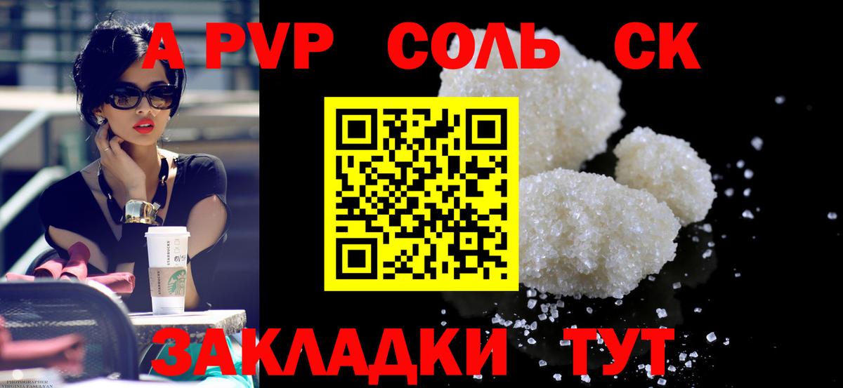 Качканар  Alpha-PVP Crystall  Вход с VPN  Alpha-PVP мука  APVP СК КРИС 