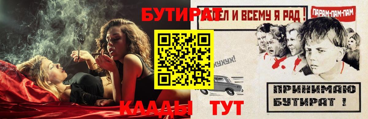 БУТИРАТ бутандиол Качканар