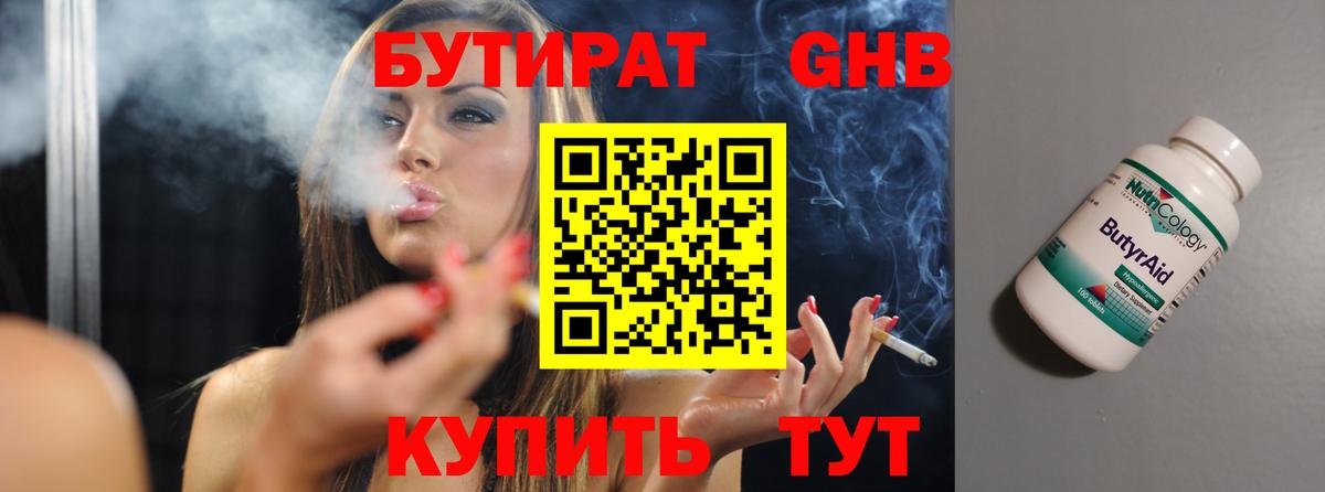 Бутират 1.4BDO  Вход с VPN  Качканар 
