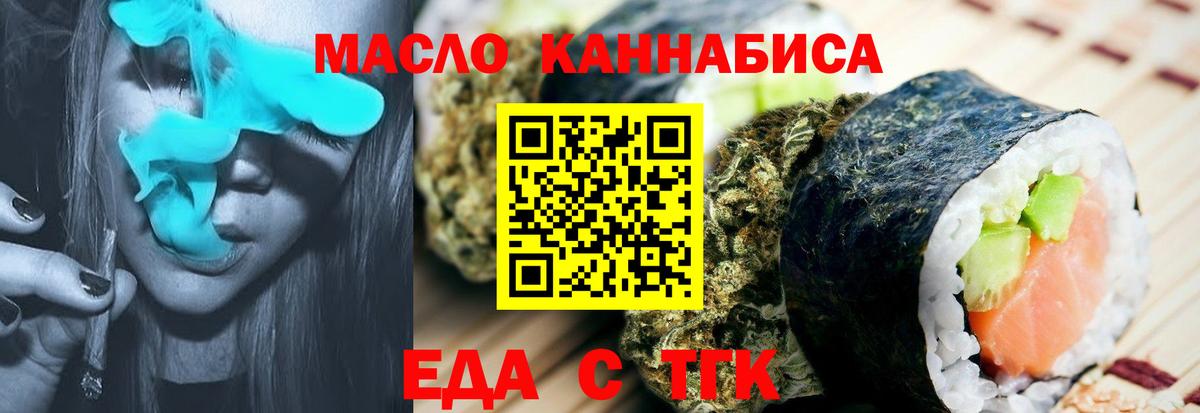 Еда ТГК марихуана  Вход с VPN  Качканар 