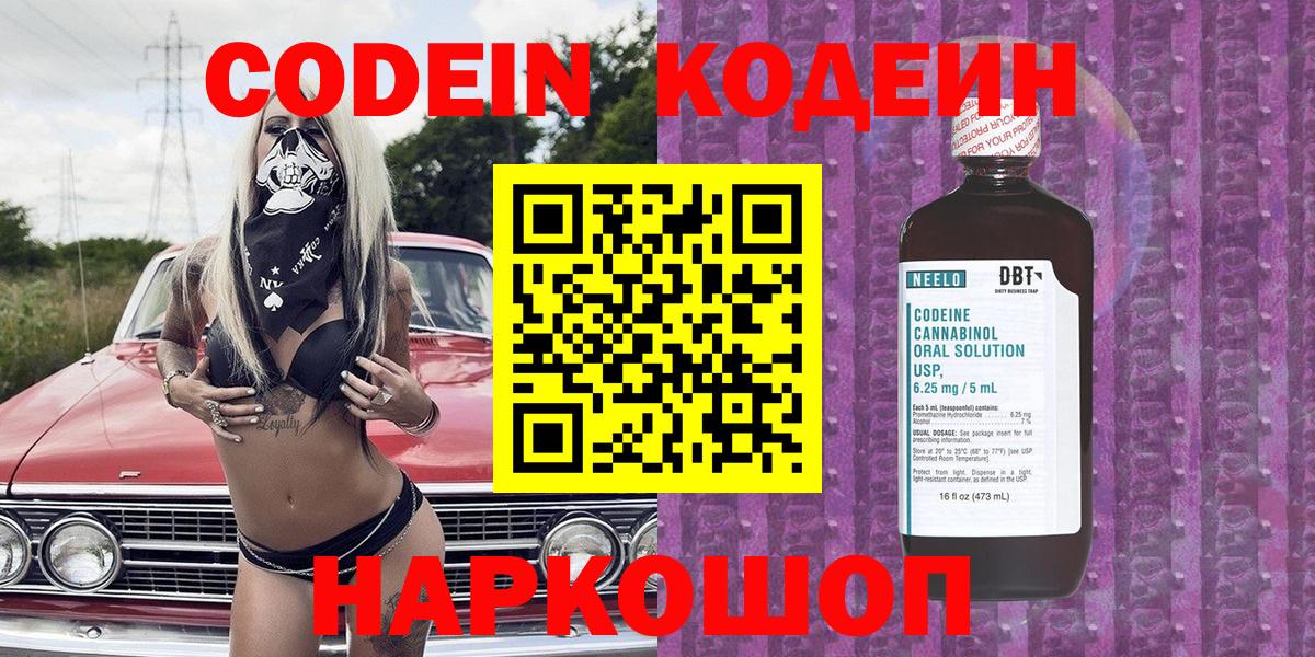 Codein Purple Drank Качканар