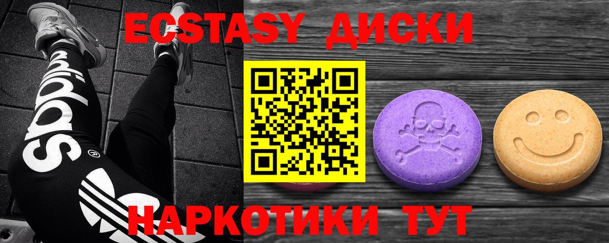 Экстази  ЭКСТАЗИ VHQ  Качканар  Вход с VPN  Ecstasy круглые 