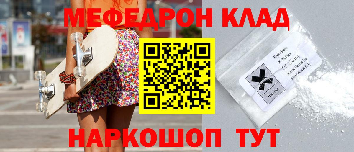 МЯУ-МЯУ VHQ  где найти наркотики  Вход с VPN  Качканар  Меф mephedrone  МЕФ 