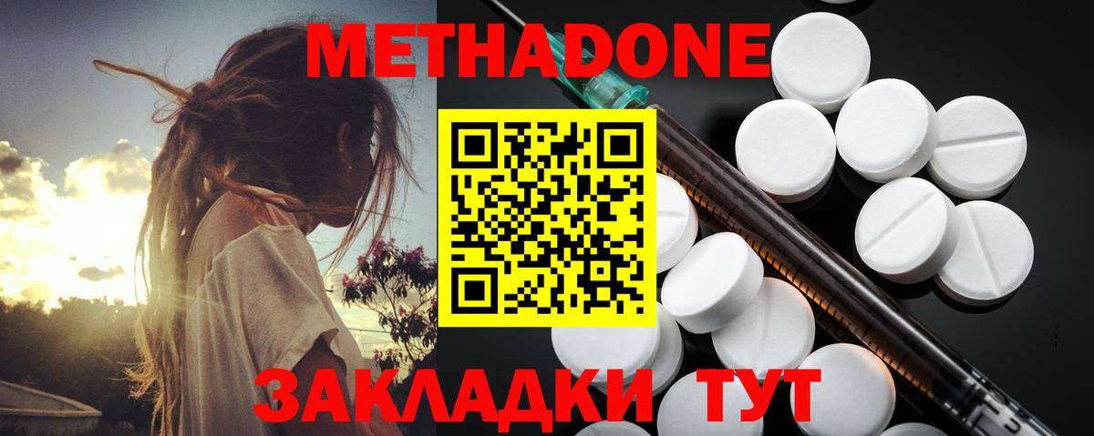 Метадон methadone  Вход с VPN  Метадон мёд  Качканар 