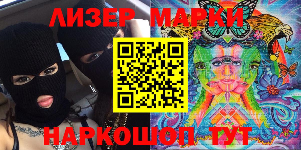 Наркотические марки 1,8мг  Наркотические марки 1,8мг  Марки 25I-NBOMe  Вход с VPN  Качканар 