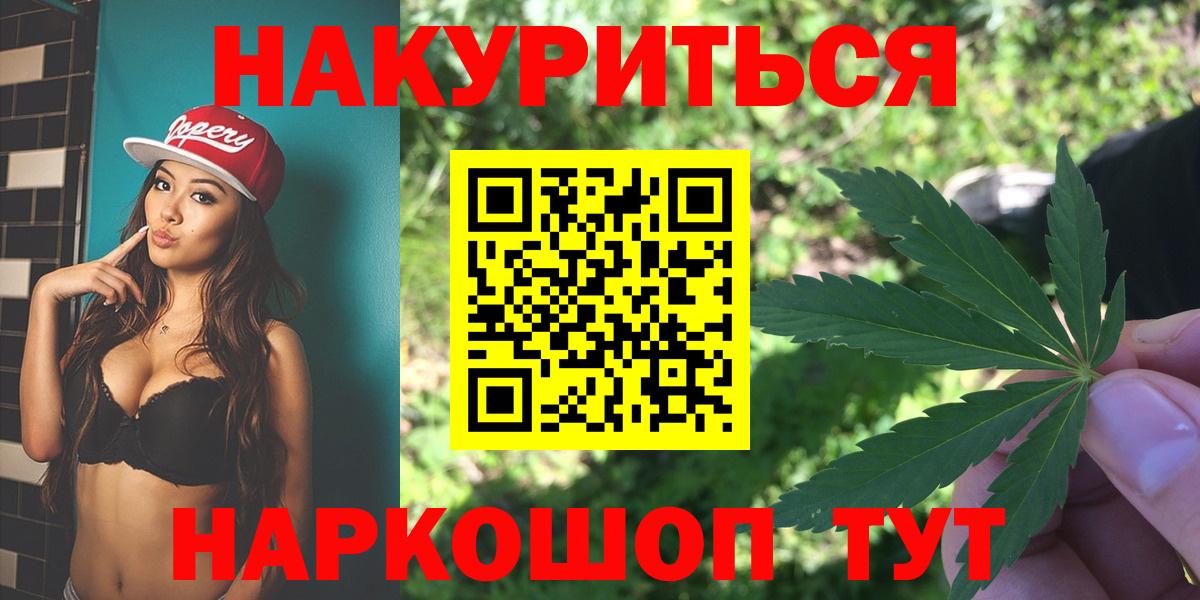Бошки марихуана SATIVA & INDICA  Вход с VPN  Канабис планчик  Качканар  Конопля White Widow 